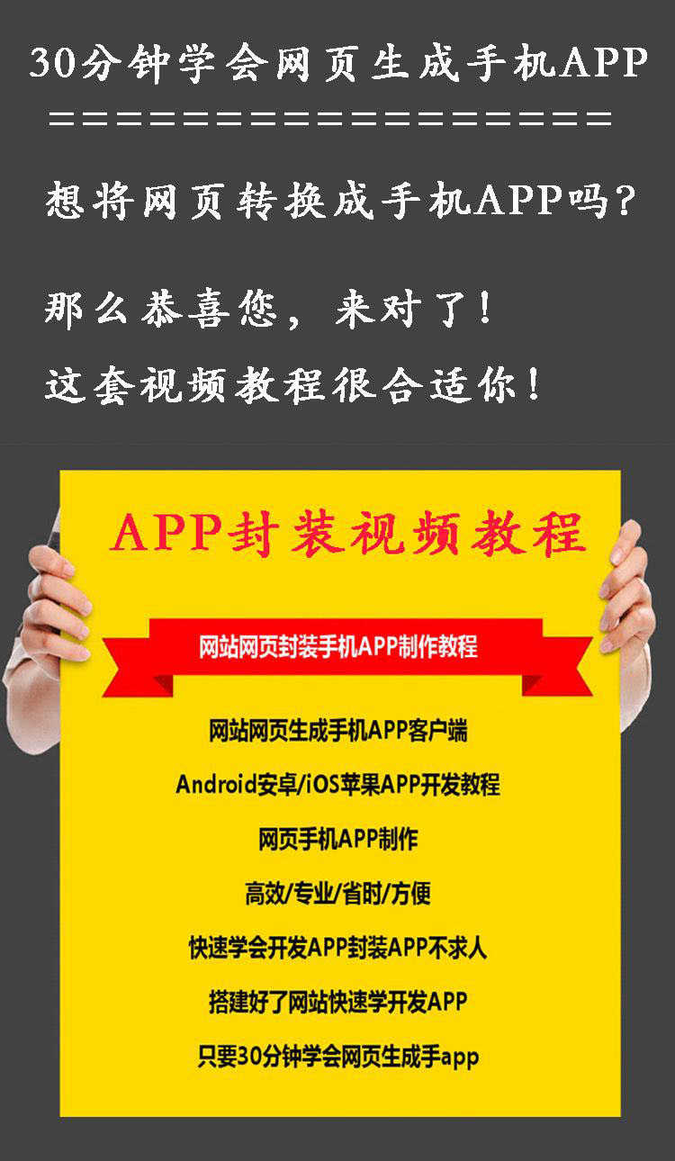 图片[3] - 网站页面程序转app封装制作打包源码生成手机端安卓软件视频教程 - 宋马