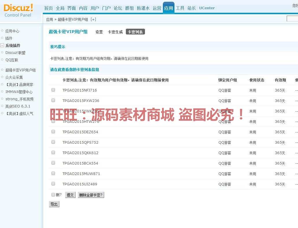 卡密VIP用户组购买 时间集成版/Discuz/DZ/论坛插件/网站源码插件