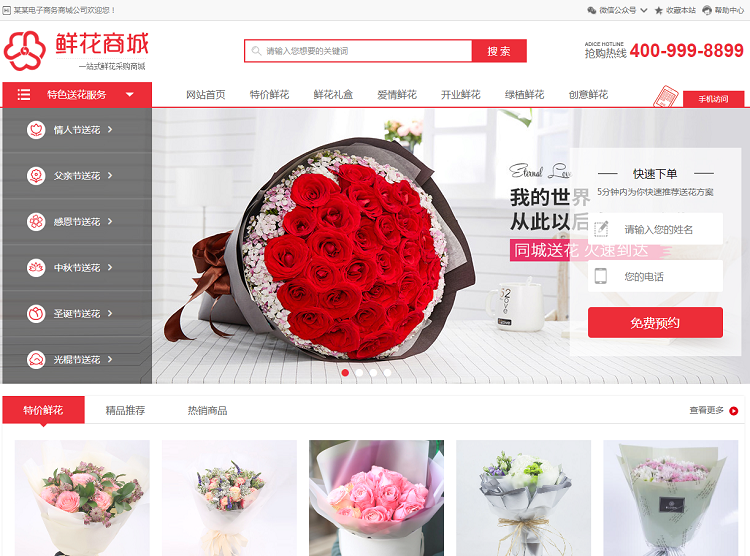 o2o鲜花类商城网站建设模板手机端源码带后台带会员系统带购物车