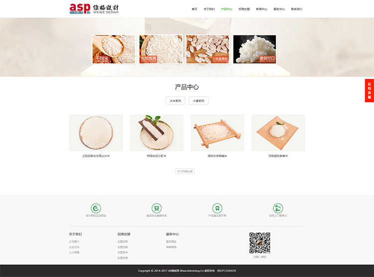 响应式农产品网站源码 大谷物米食品类网站模板html5 网站模板asp