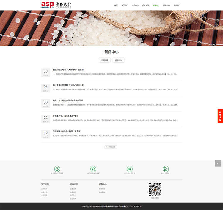 响应式农产品网站源码 大谷物米食品类网站模板html5 网站模板asp