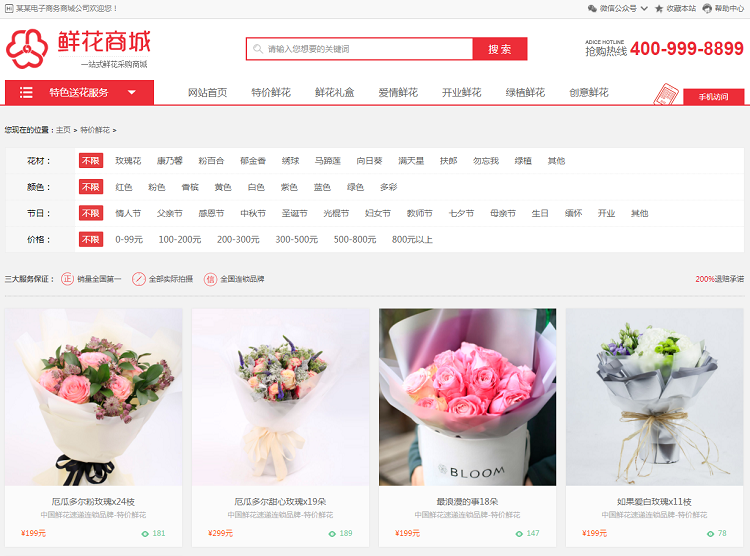 o2o鲜花类商城网站建设模板手机端源码带后台带会员系统带购物车