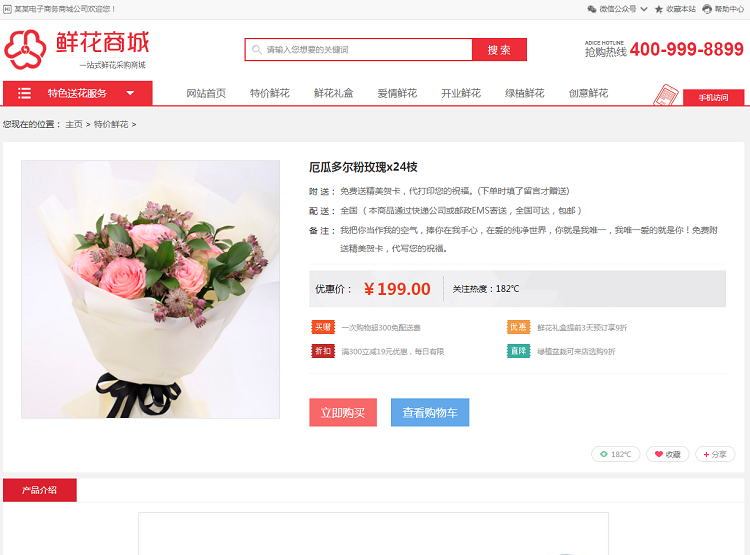 o2o鲜花类商城网站建设模板手机端源码带后台带会员系统带购物车