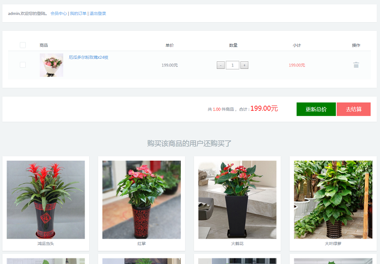 o2o鲜花类商城网站建设模板手机端源码带后台带会员系统带购物车