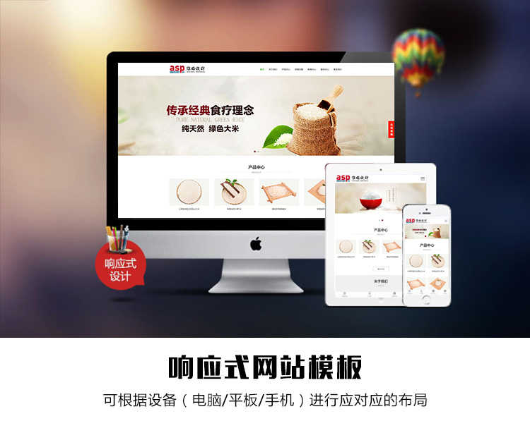 响应式农产品网站源码 大谷物米食品类网站模板html5 网站模板asp