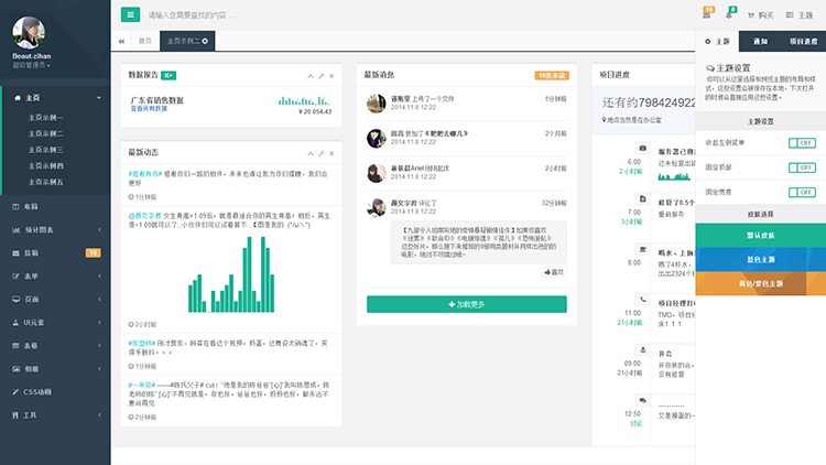 330套bootstrap响应式后台管理系统模板 html5静态扁平化网站源码 - 宋马