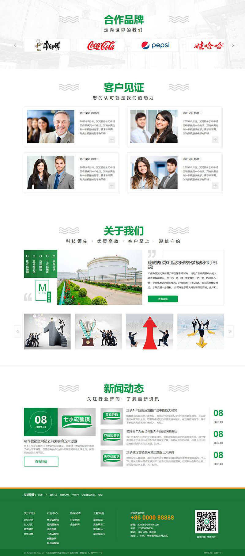 dedecms硫酸钠化学用品类网站织梦模板公司企业官网源码带手机端