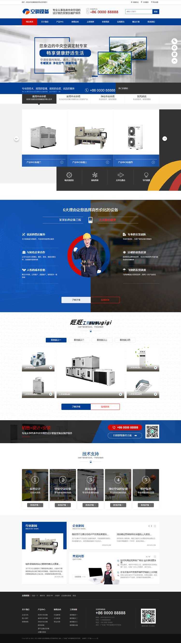 dedecms中央空调设备系统类网站织梦模板(带手机端版)网站源码 - 宋马