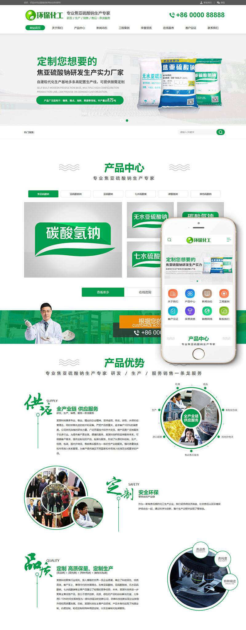 dedecms硫酸钠化学用品类网站织梦模板公司企业官网源码带手机端 - 宋马