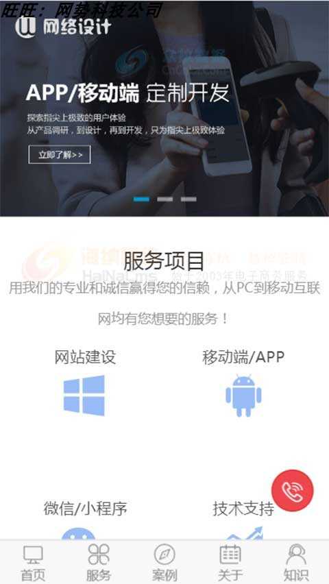 互联网信息化服务类网站源码织梦模板网络公司(带手机)整站带后台