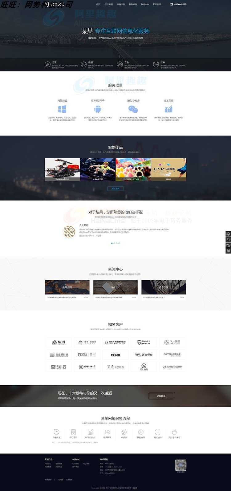 互联网信息化服务类网站源码织梦模板网络公司(带手机)整站带后台 - 宋马