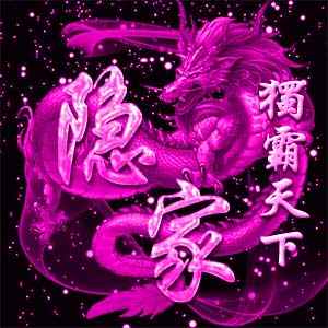 水墨古风龙凤炫酷派派YY情侣qq头像底图设计动态精品psd模板源码