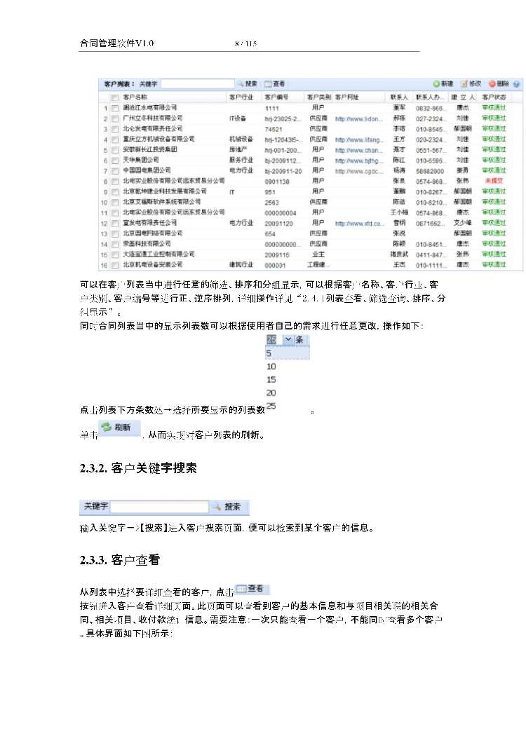 asp.net源代码 C#程序.net 合同管理软件 2017源码 软件开发