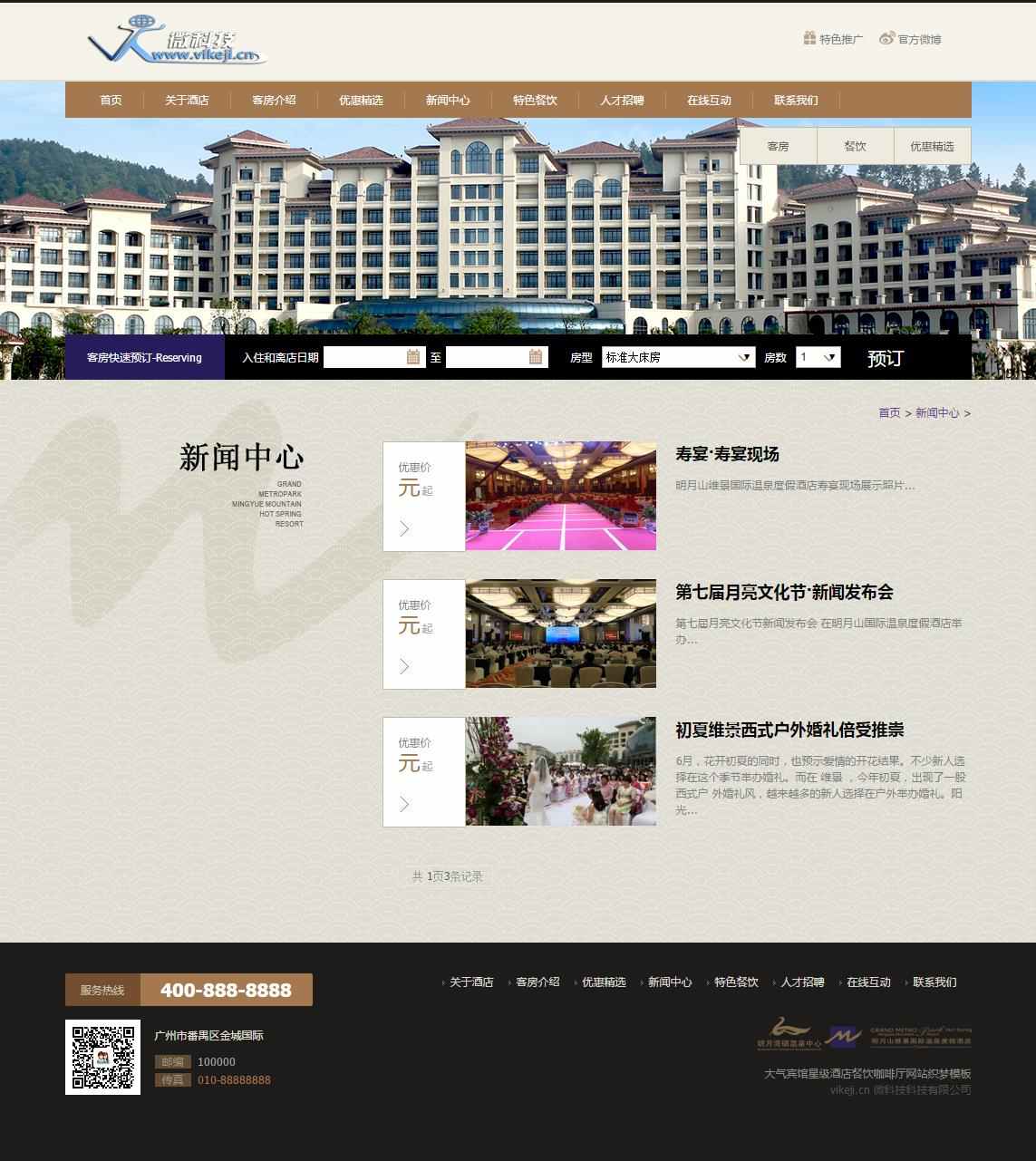 D066 dedecms大气宾馆星级酒店餐饮咖啡厅网站织梦模板 dede源码