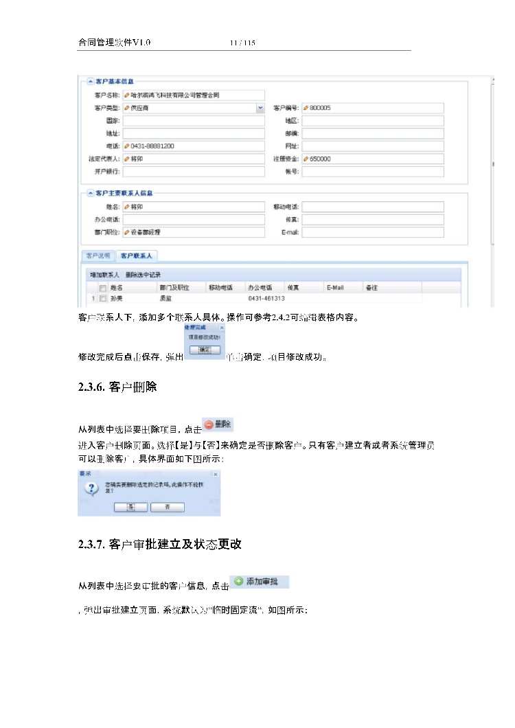 asp.net源代码 C#程序.net 合同管理软件 2017源码 软件开发