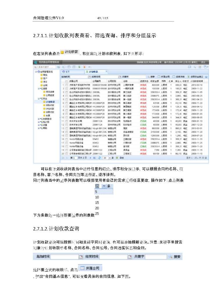 asp.net源代码 C#程序.net 合同管理软件 2017源码 软件开发