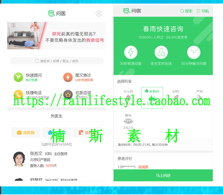 在线就医问诊病人看病疾病网上就诊断h5页面模板源码html5
