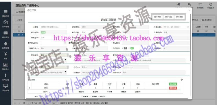 java物流运输管理系统源码web项目速运货车快递Bootstrap