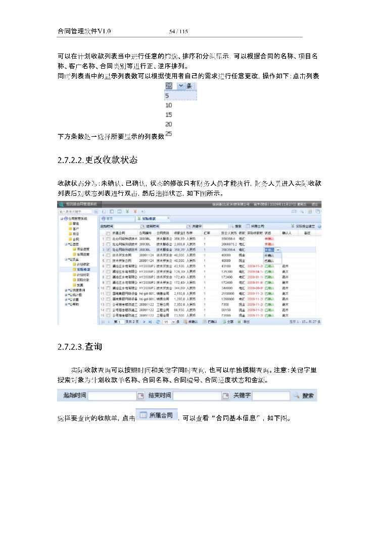 asp.net源代码 C#程序.net 合同管理软件 2017源码 软件开发