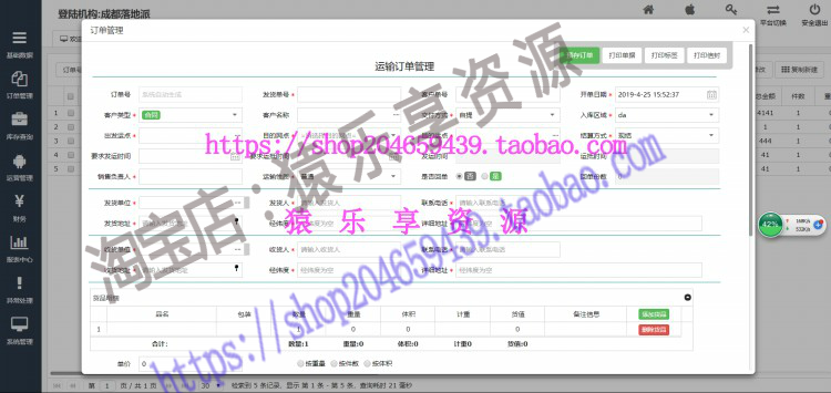 java物流运输管理系统源码web项目速运货车快递Bootstrap