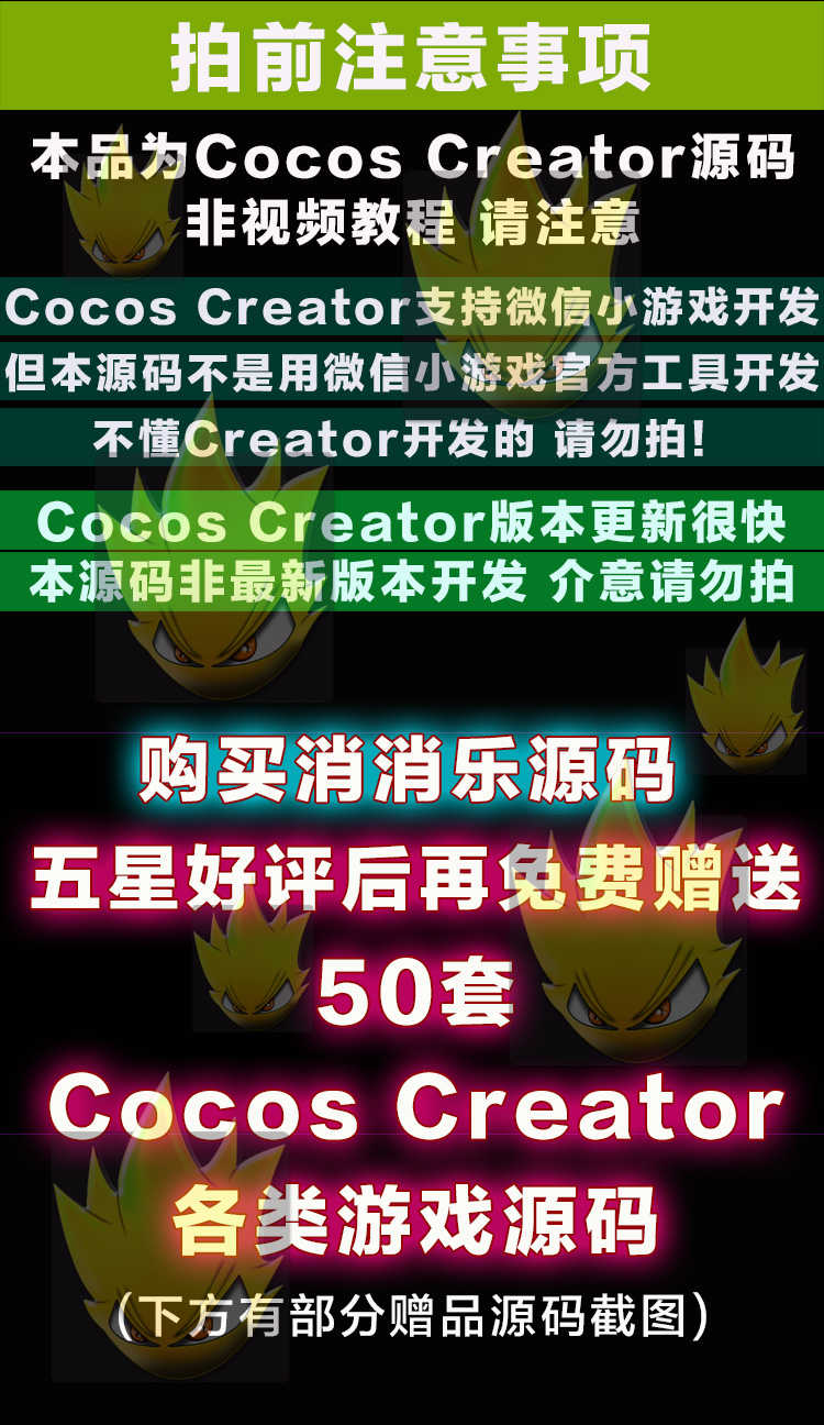 Cocos Creator开发消消乐源码 可上传微信小游戏另赠50套源码合集