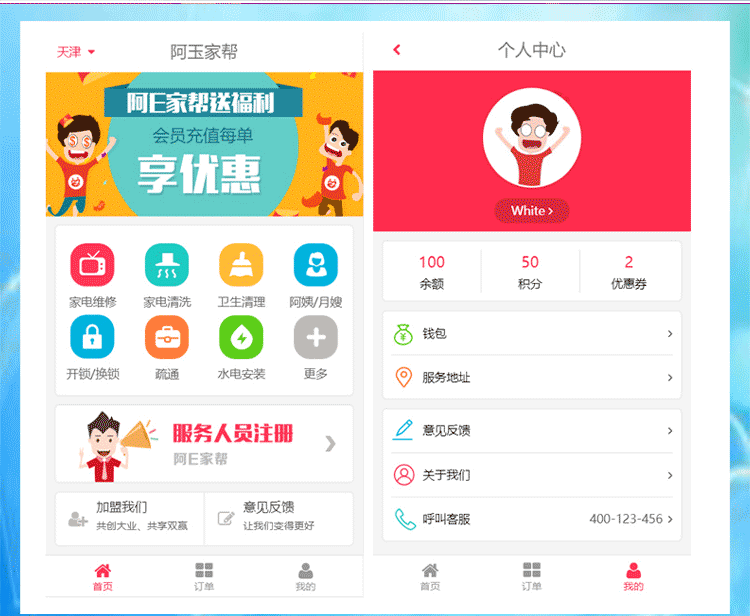 家政维修预约服务移动端APP前端模板H5页面源码Html静态