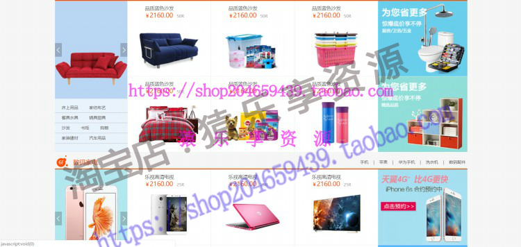 web通用综合电商购物商城H5静态页面源码前端代码html css js