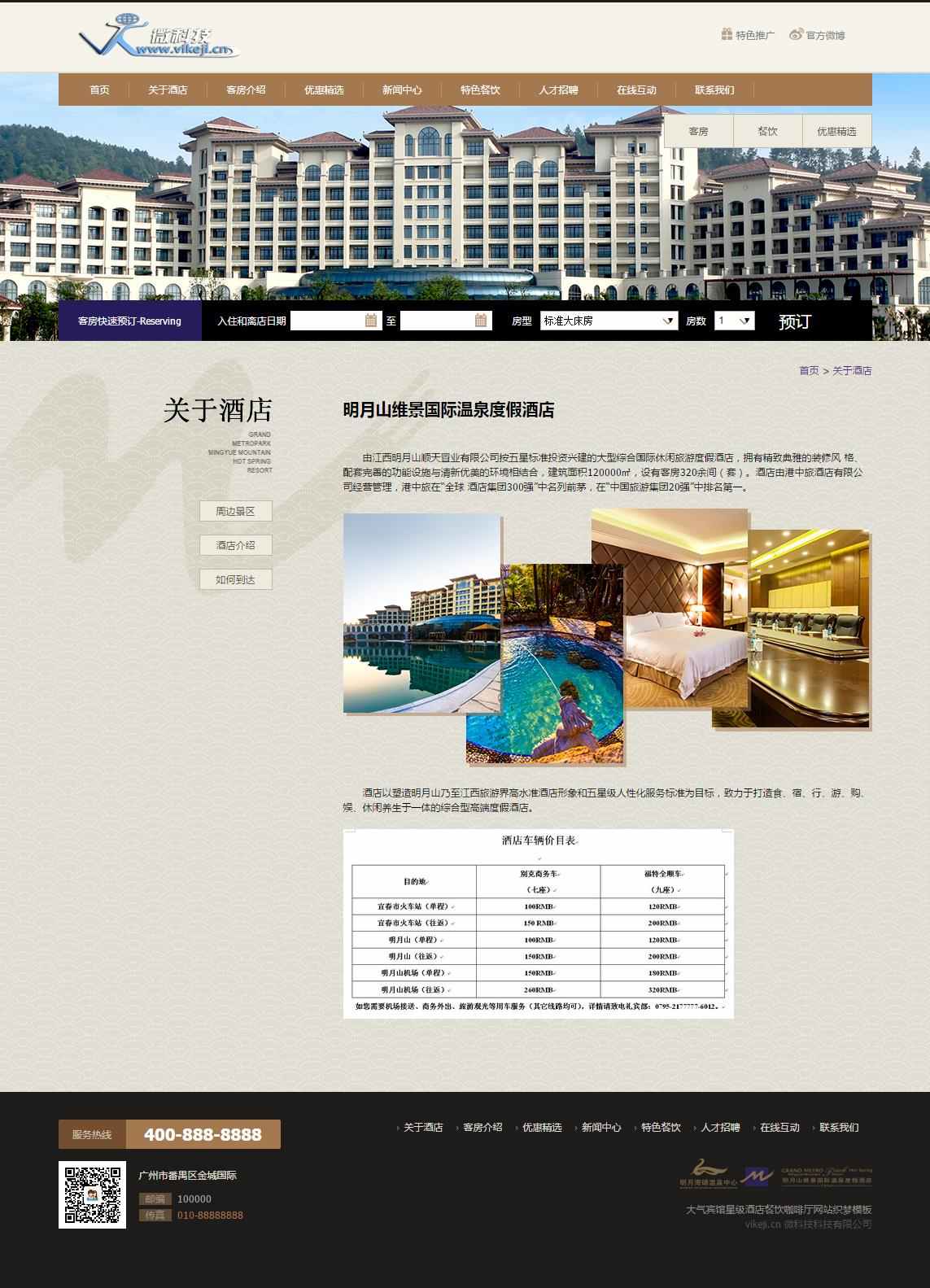 D066 dedecms大气宾馆星级酒店餐饮咖啡厅网站织梦模板 dede源码