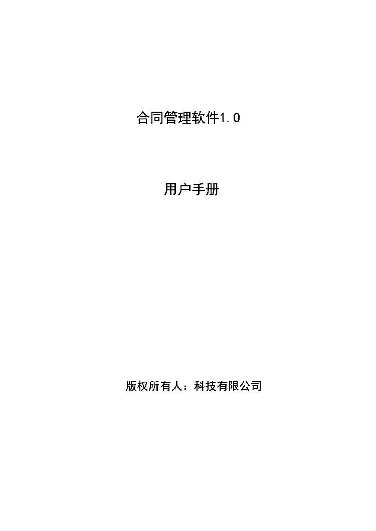 asp.net源代码 C#程序.net 合同管理软件 2017源码 软件开发