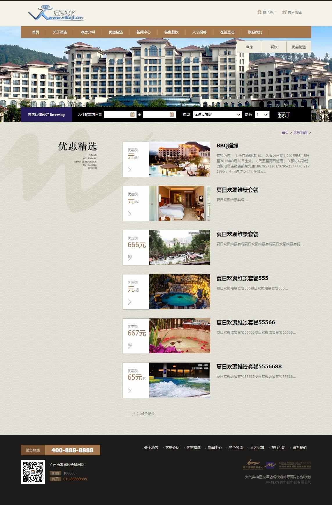 D066 dedecms大气宾馆星级酒店餐饮咖啡厅网站织梦模板 dede源码