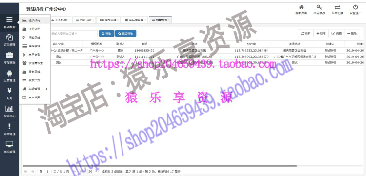java物流运输管理系统源码web项目速运货车快递Bootstrap