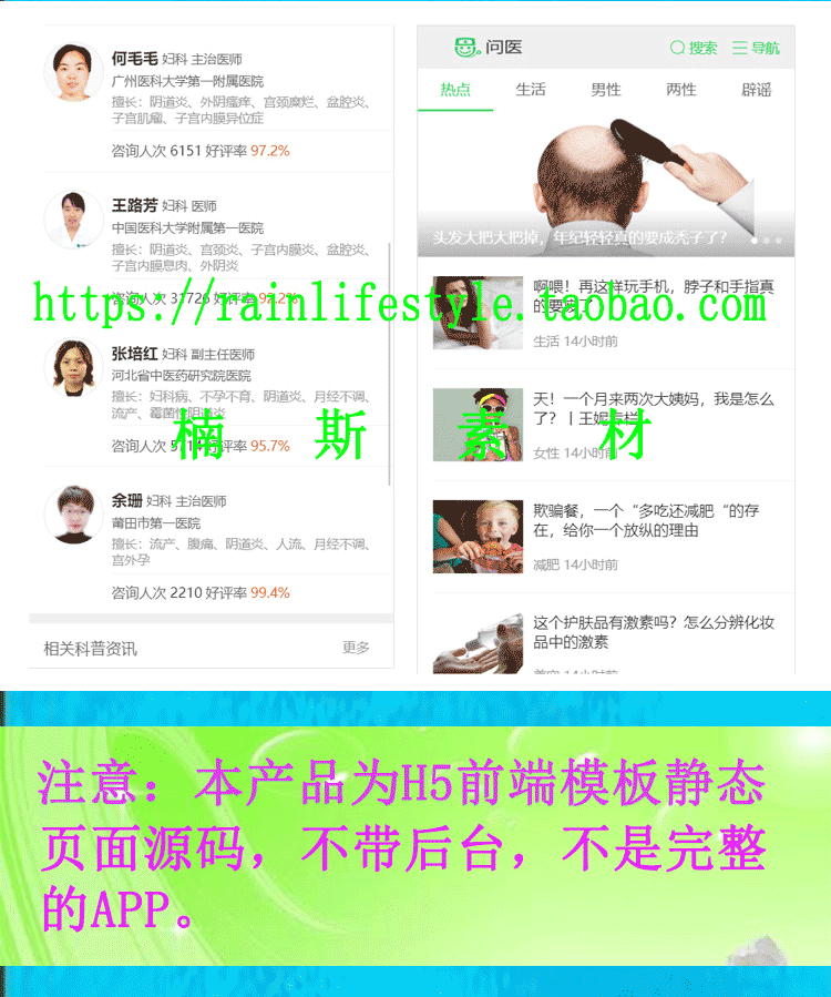 在线就医问诊病人看病疾病网上就诊断h5页面模板源码html5