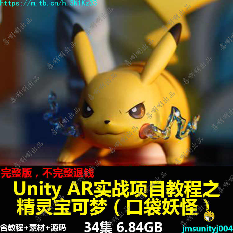 u3d教程AR案例口袋妖怪unity3d实战项目游戏精灵宝可梦含源码开发