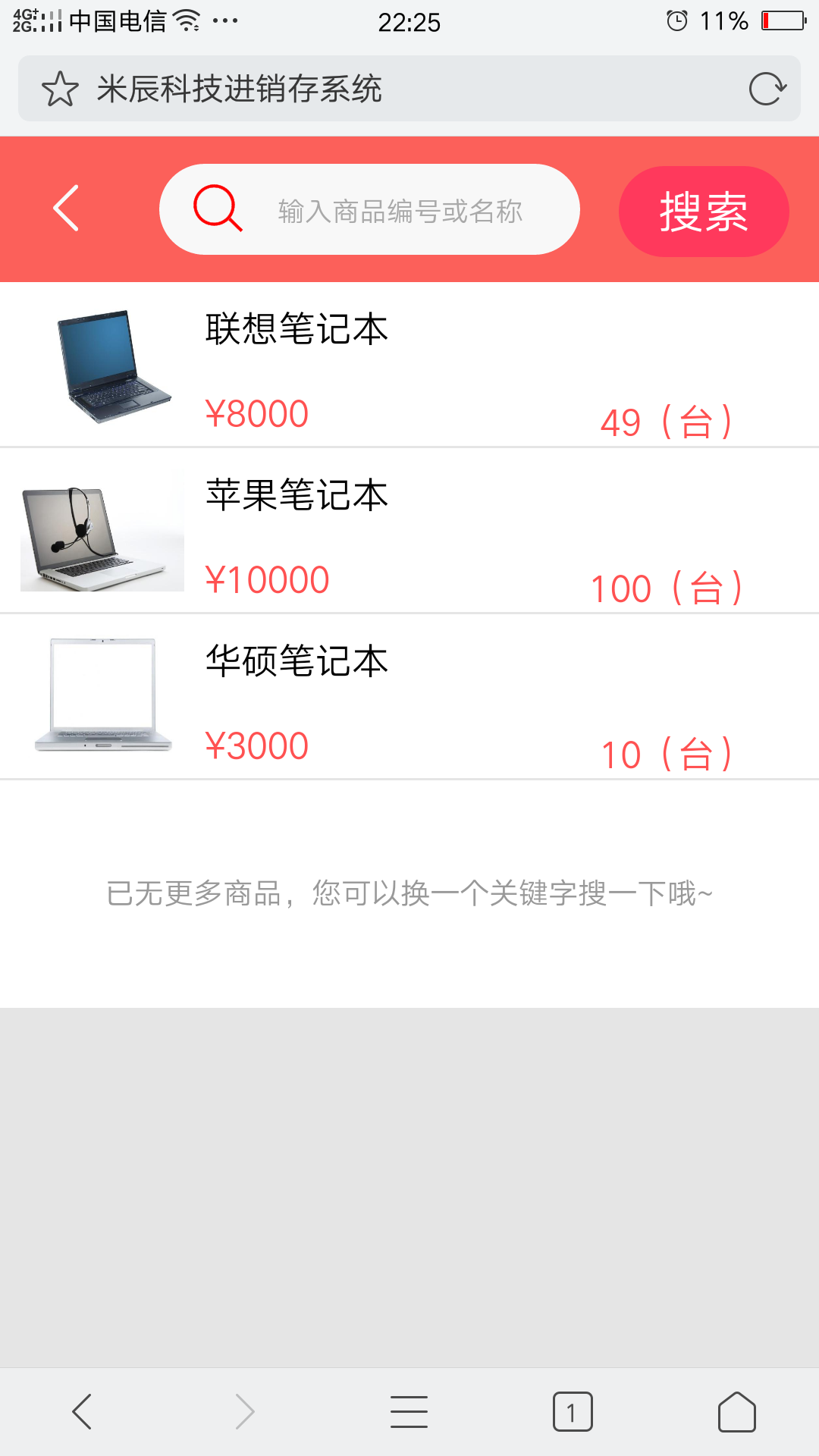PHP进销存源码ERP仓库管理系统WEB网页进销存 带手机端移动端源码