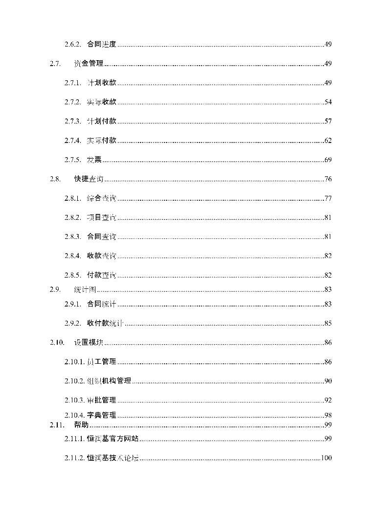 asp.net源代码 C#程序.net 合同管理软件 2017源码 软件开发