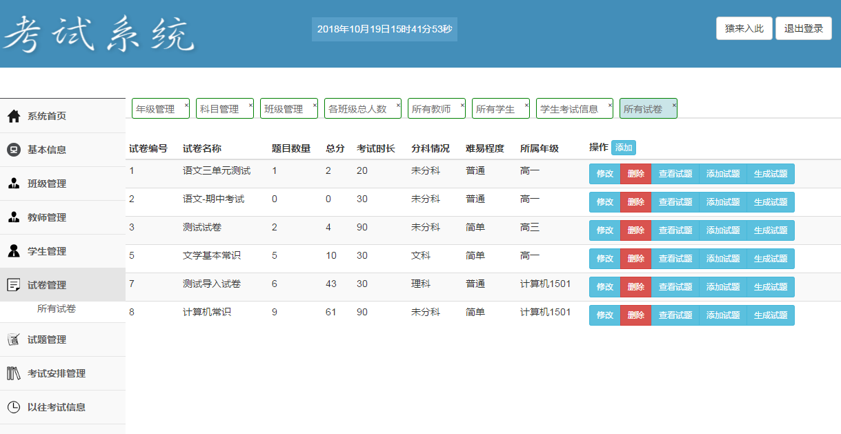 jsp ssm mysql实现的学生在线考试系统源码附视频导入运行教程