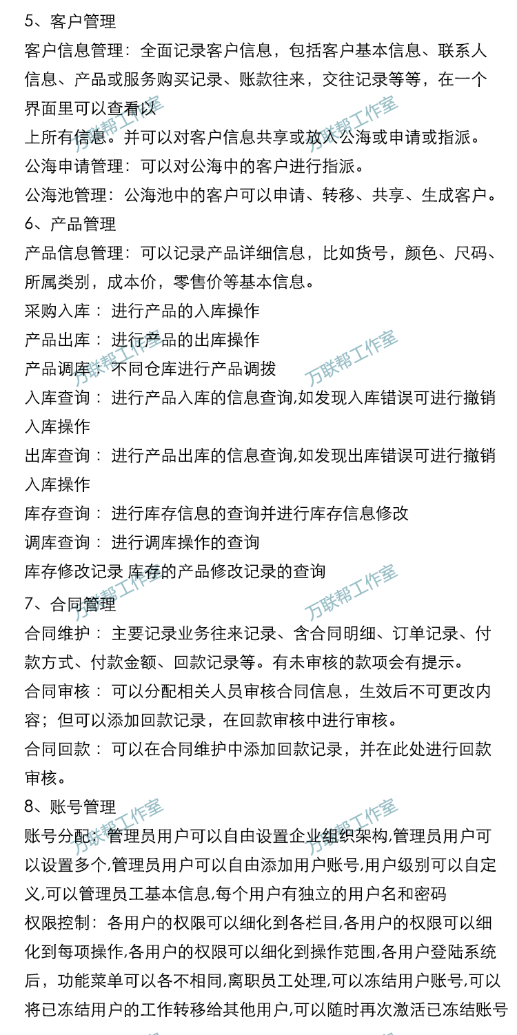 ASP.NET多系统源码OA CRM HR ERP 客户关系 进销存 财务 办公审批