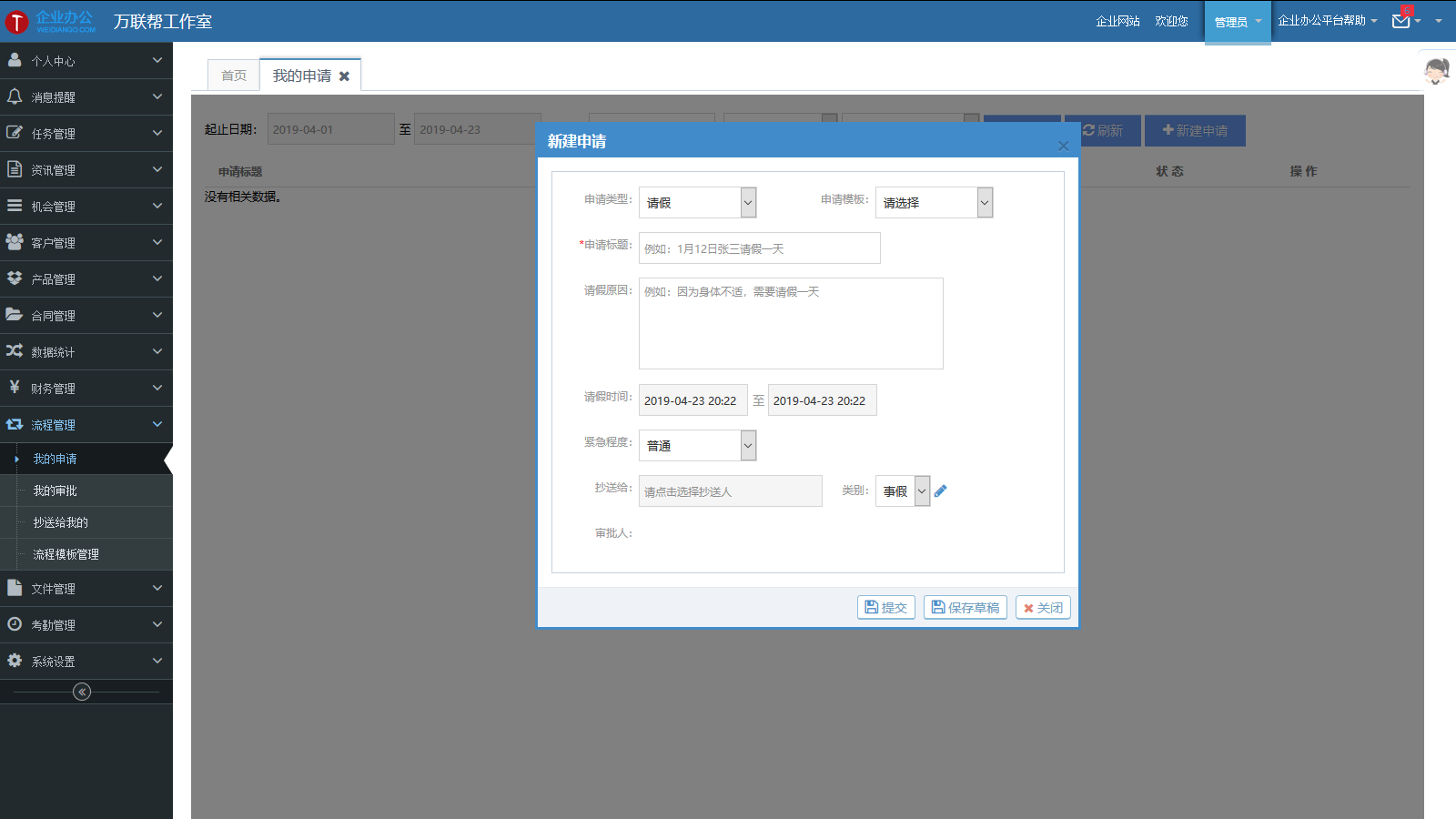 ASP.NET多系统源码OA CRM HR ERP 客户关系 进销存 财务 办公审批