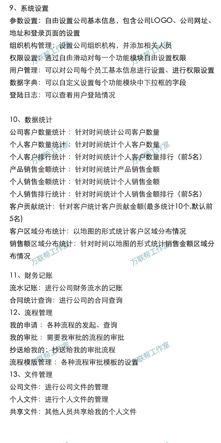 ASP.NET多系统源码OA CRM HR ERP 客户关系 进销存 财务 办公审批