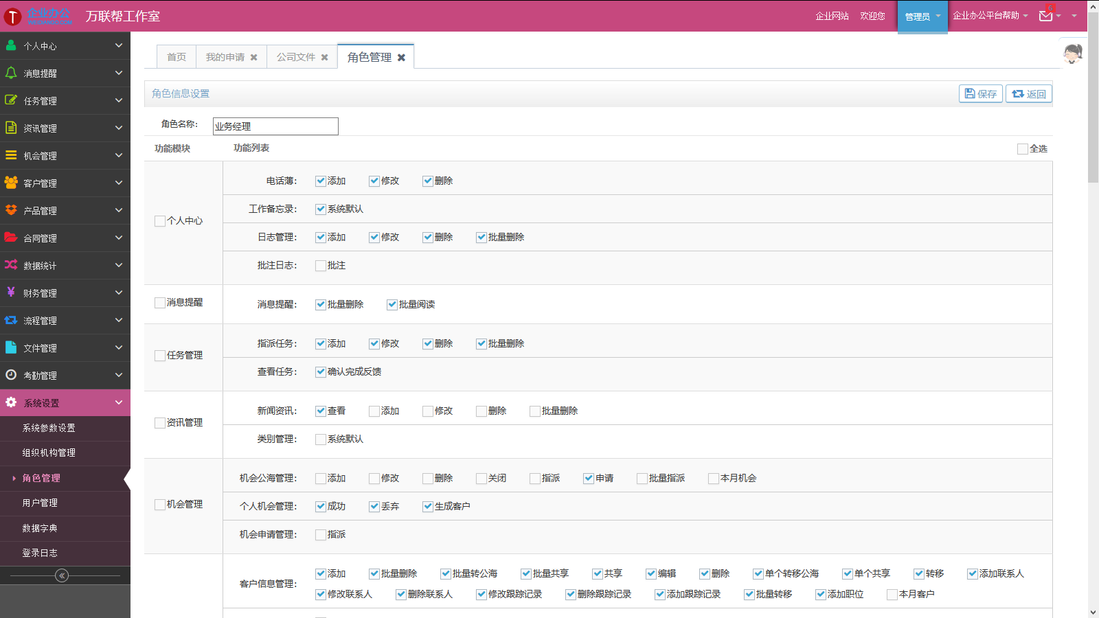 ASP.NET多系统源码OA CRM HR ERP 客户关系 进销存 财务 办公审批