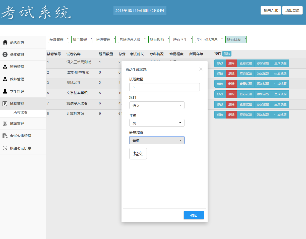 jsp ssm mysql实现的学生在线考试系统源码附视频导入运行教程