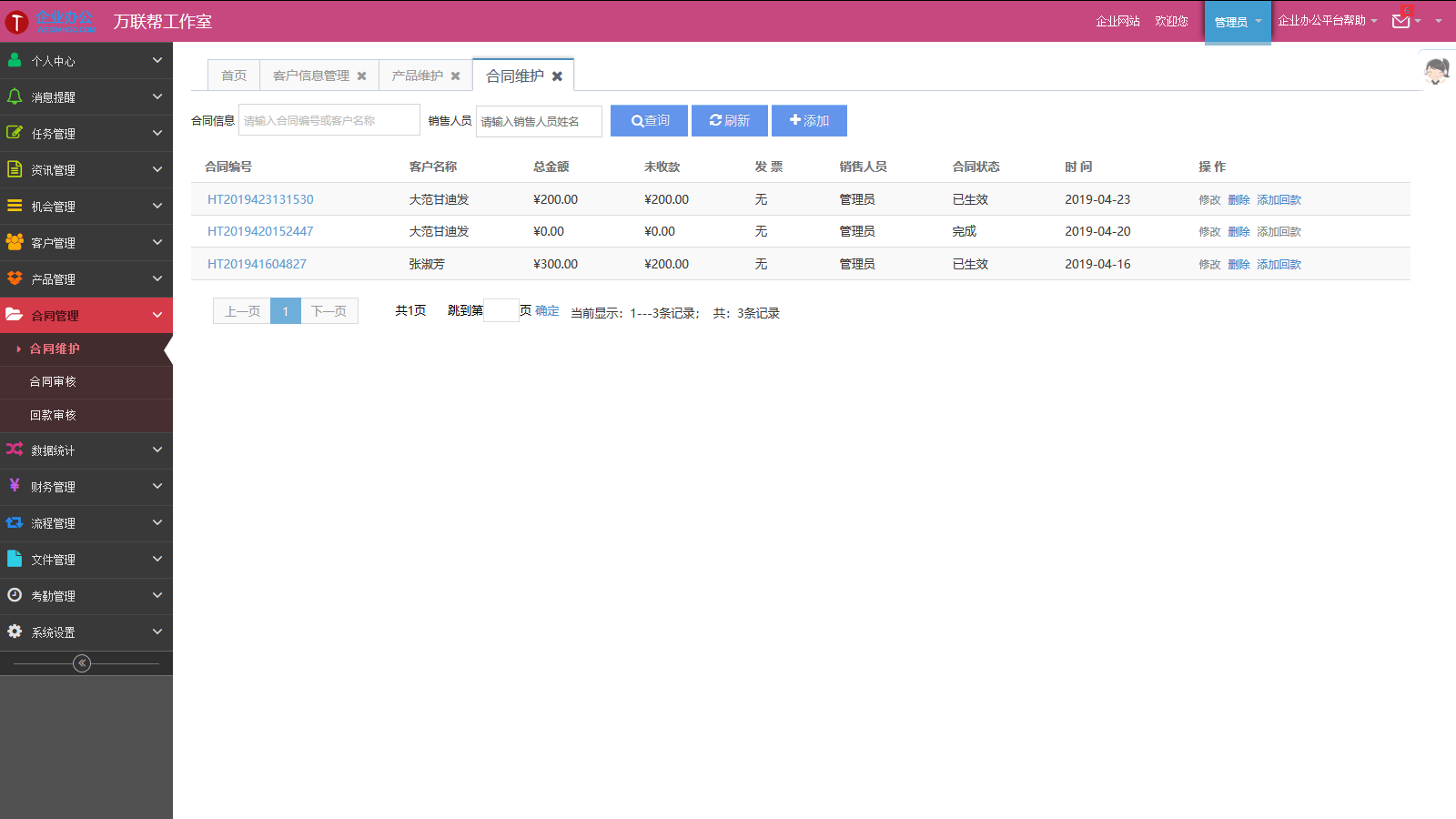 ASP.NET多系统源码OA CRM HR ERP 客户关系 进销存 财务 办公审批