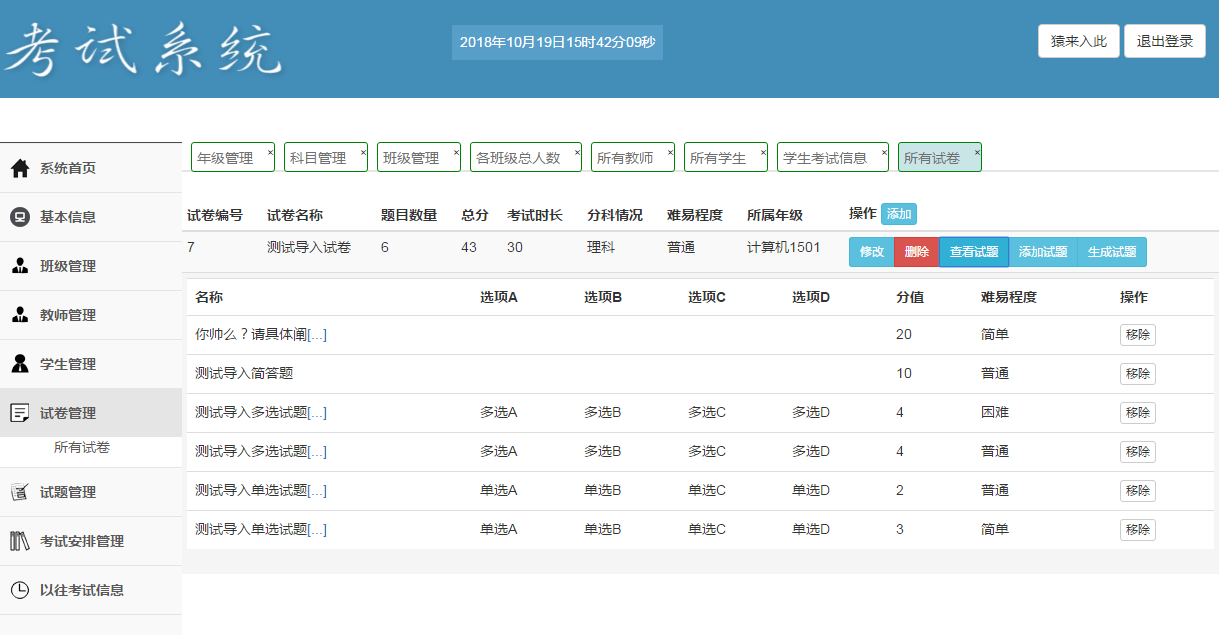 jsp ssm mysql实现的学生在线考试系统源码附视频导入运行教程