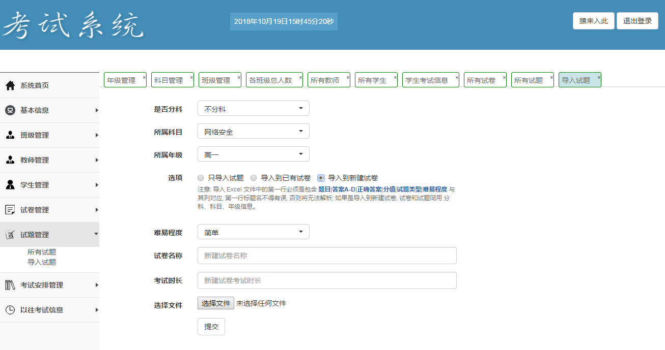 jsp ssm mysql实现的学生在线考试系统源码附视频导入运行教程