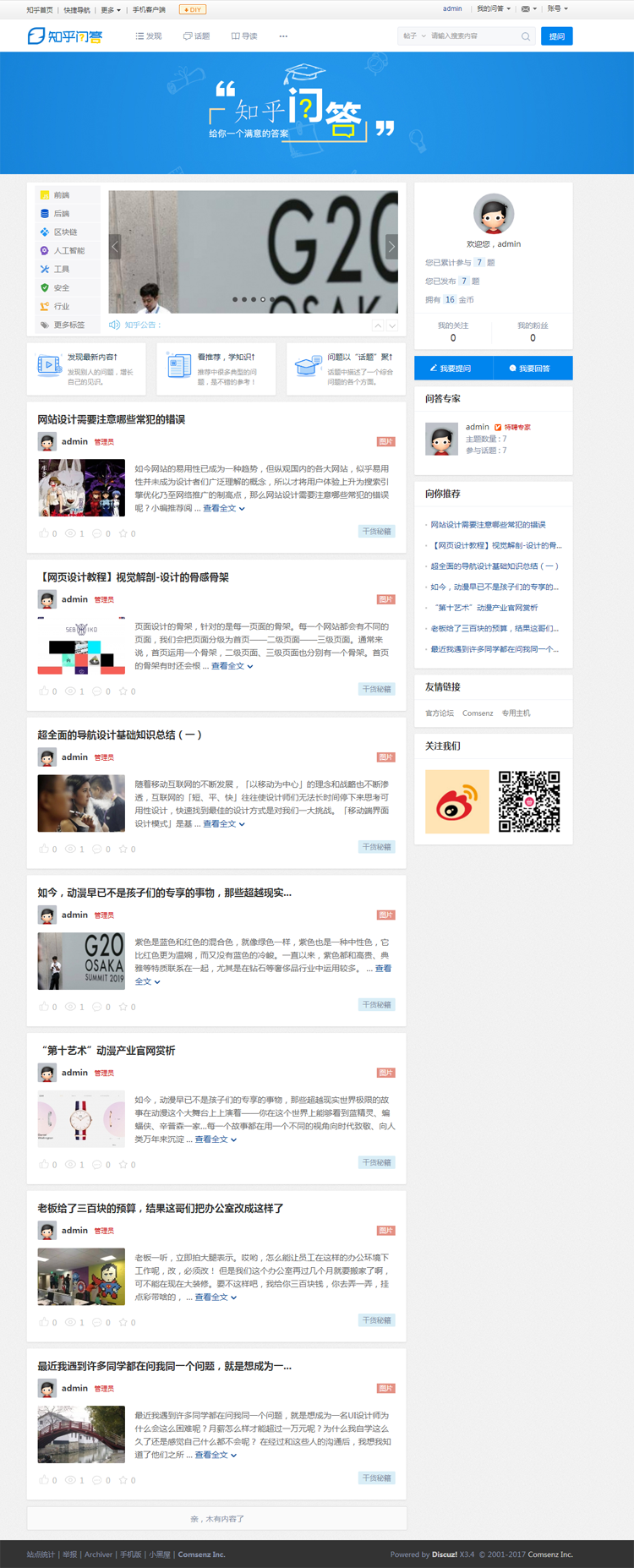 discuz整站程序带数据知乎问答论坛社区悬赏知道网站源码带手机端
