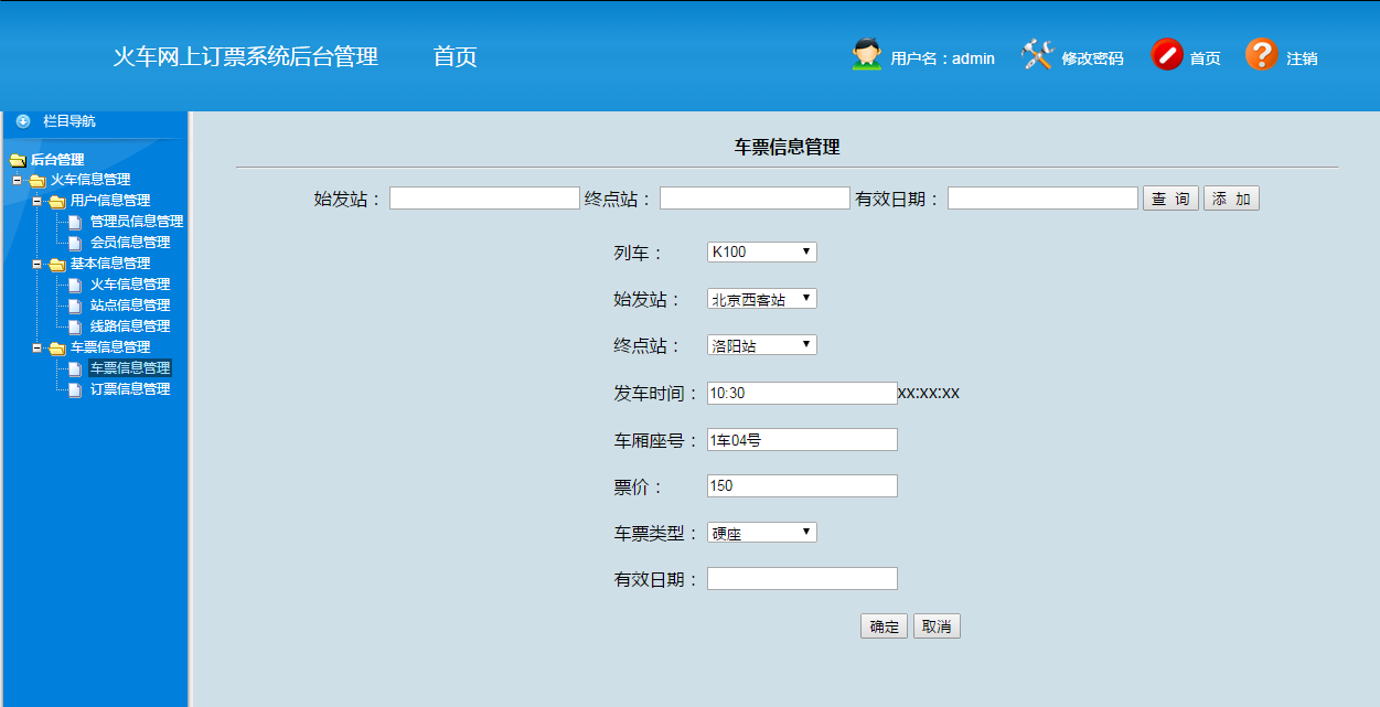 jsp servlet mysql实现火车票预定管理系统源码视频指导运行教程