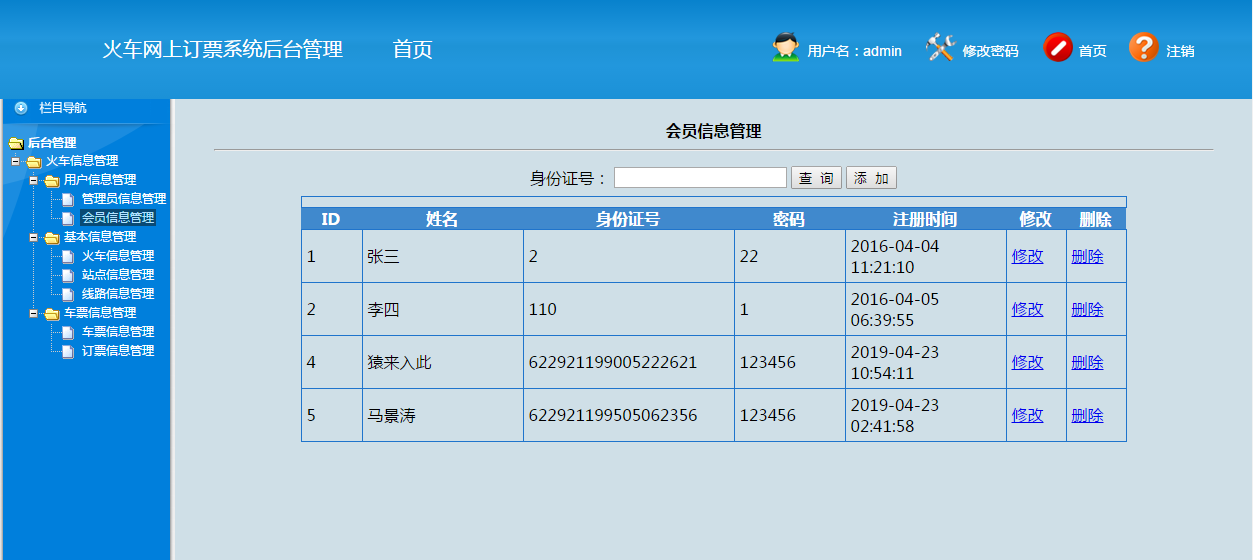 jsp servlet mysql实现火车票预定管理系统源码视频指导运行教程