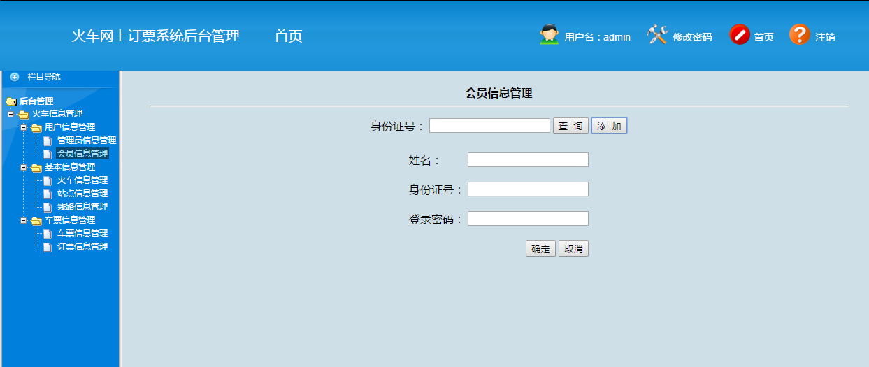 jsp servlet mysql实现火车票预定管理系统源码视频指导运行教程