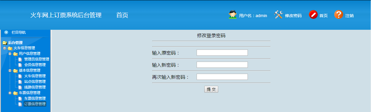 jsp servlet mysql实现火车票预定管理系统源码视频指导运行教程