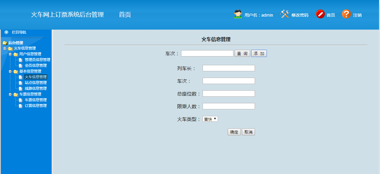 jsp servlet mysql实现火车票预定管理系统源码视频指导运行教程